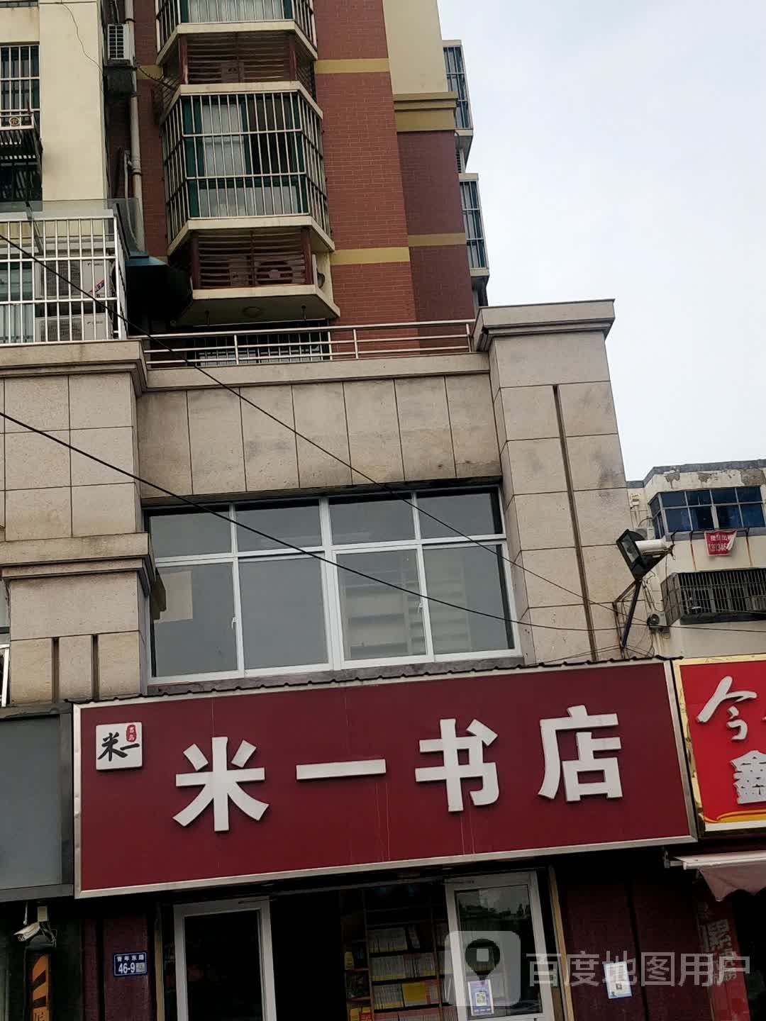 米一书店