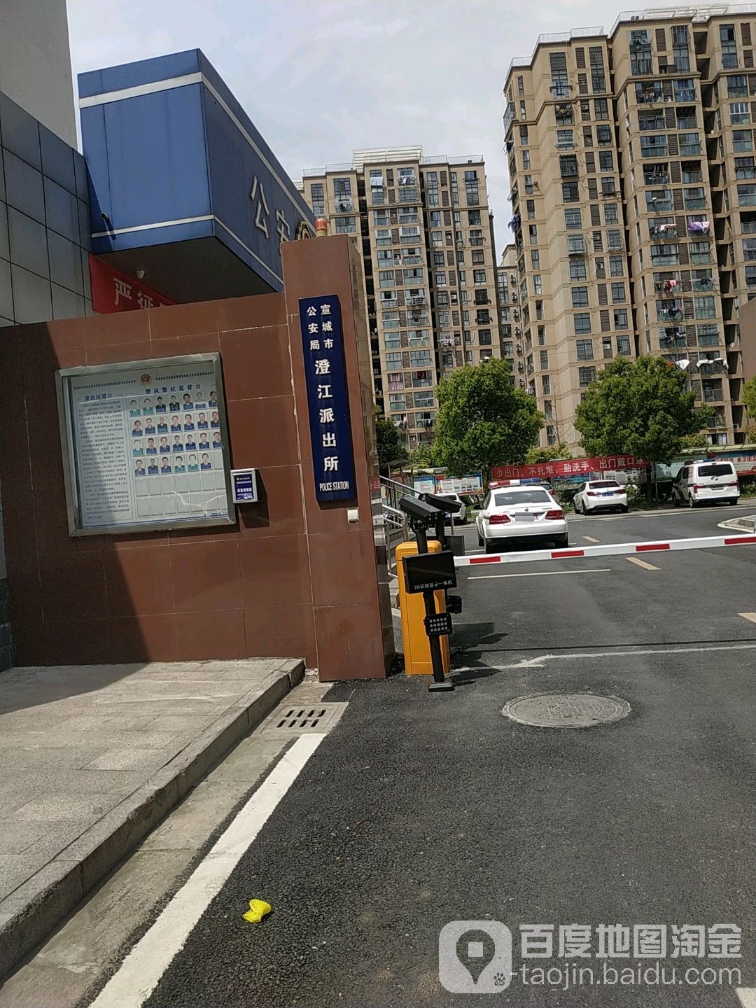 宣城市公安局澄江派出所