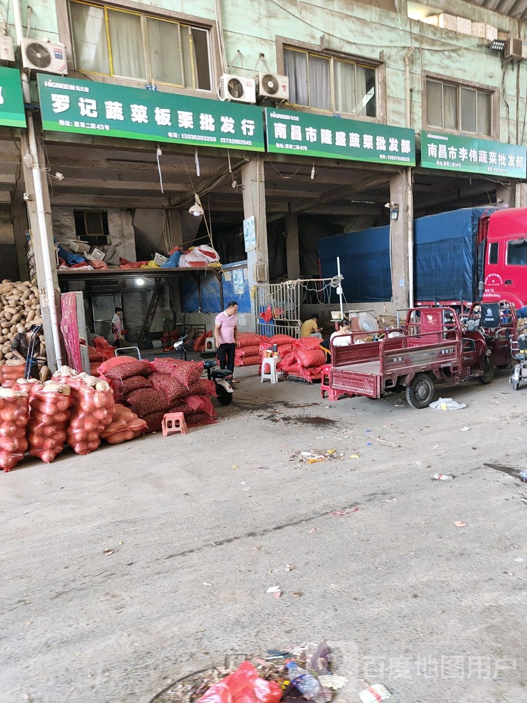 南昌市平威蔬果批发部