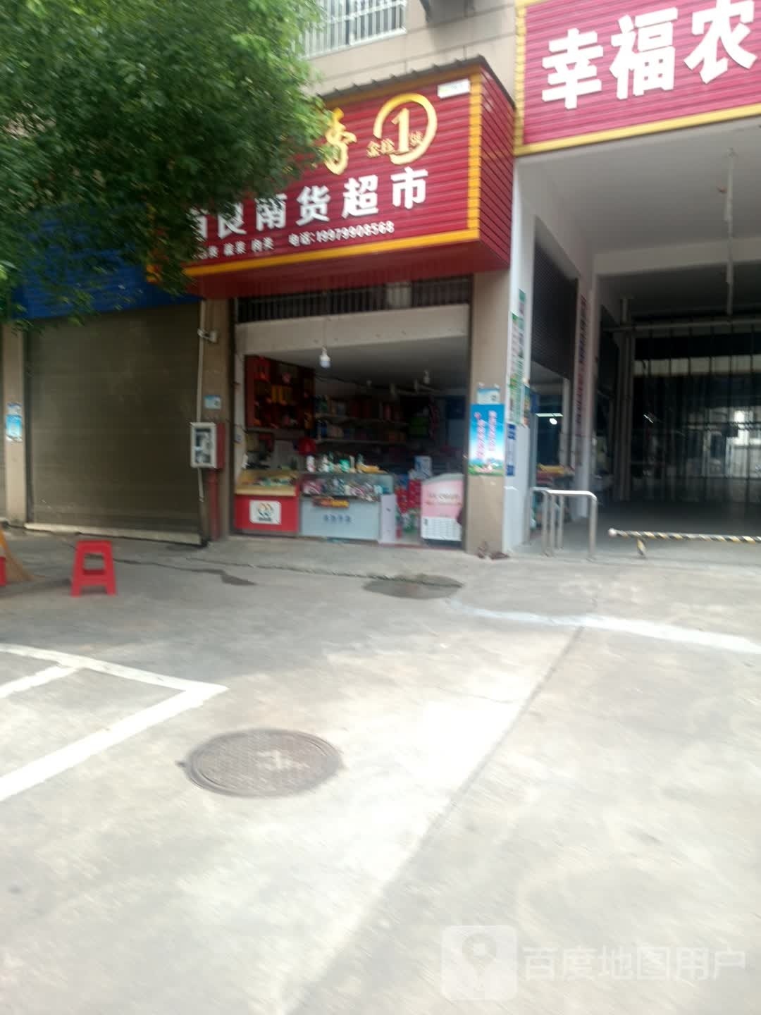 有良南货美食