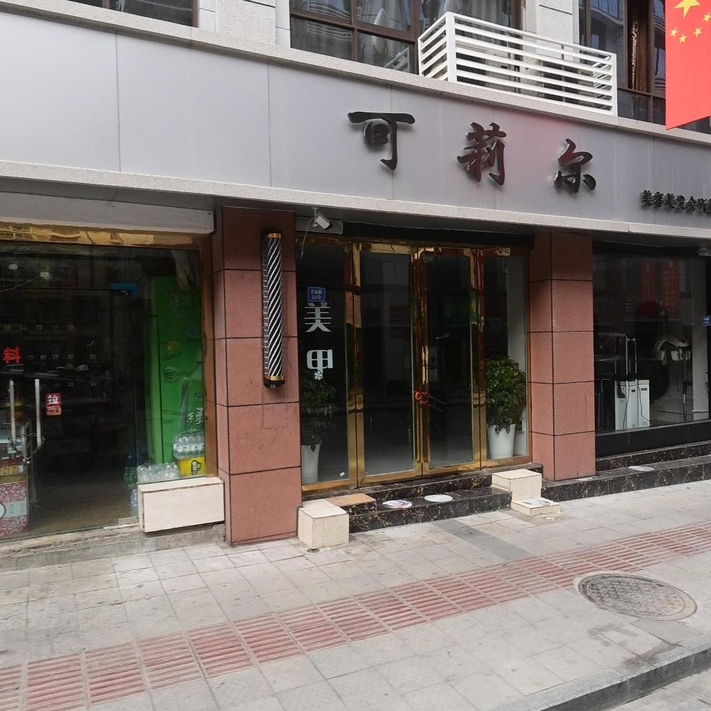 可莉尔(黑水店)