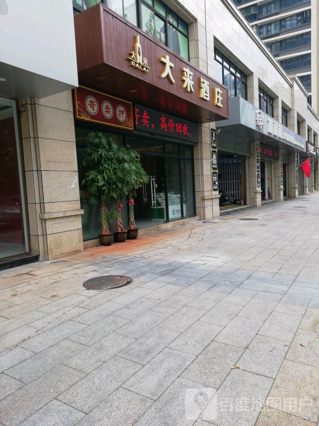 海口市美兰区大来酒庄