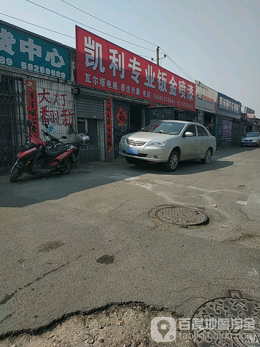 凯利汽车修配