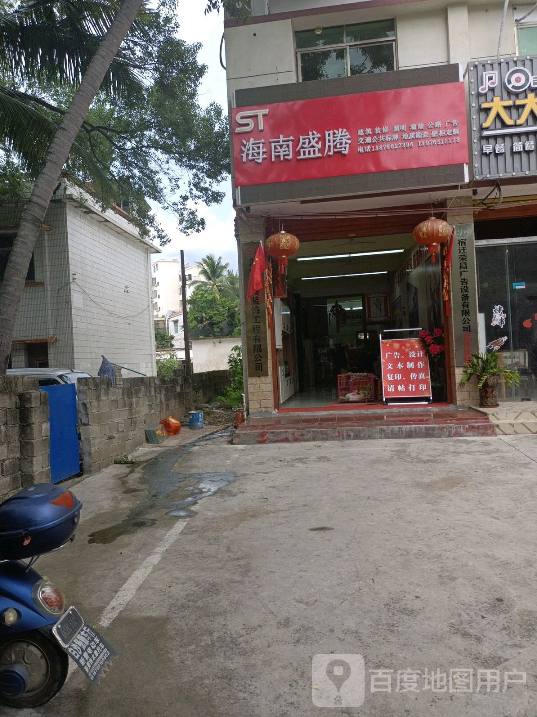 海南盛腾装饰工程有限公司