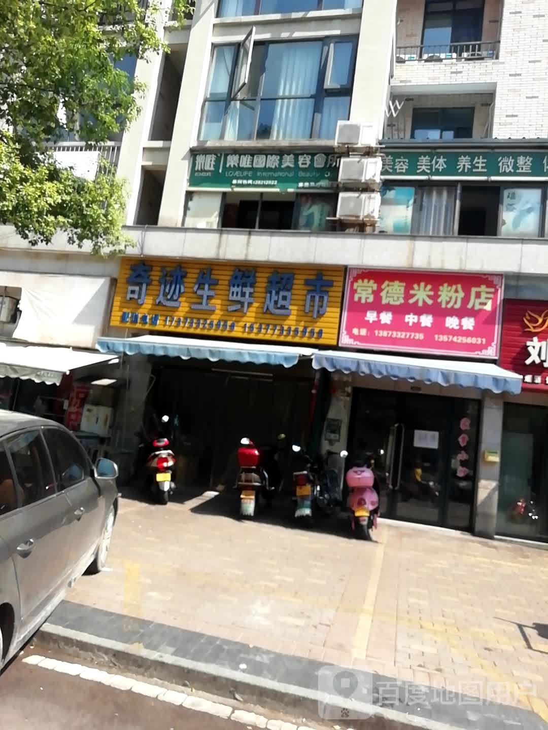 乐唯国际美容会所(嘉盛华府店)