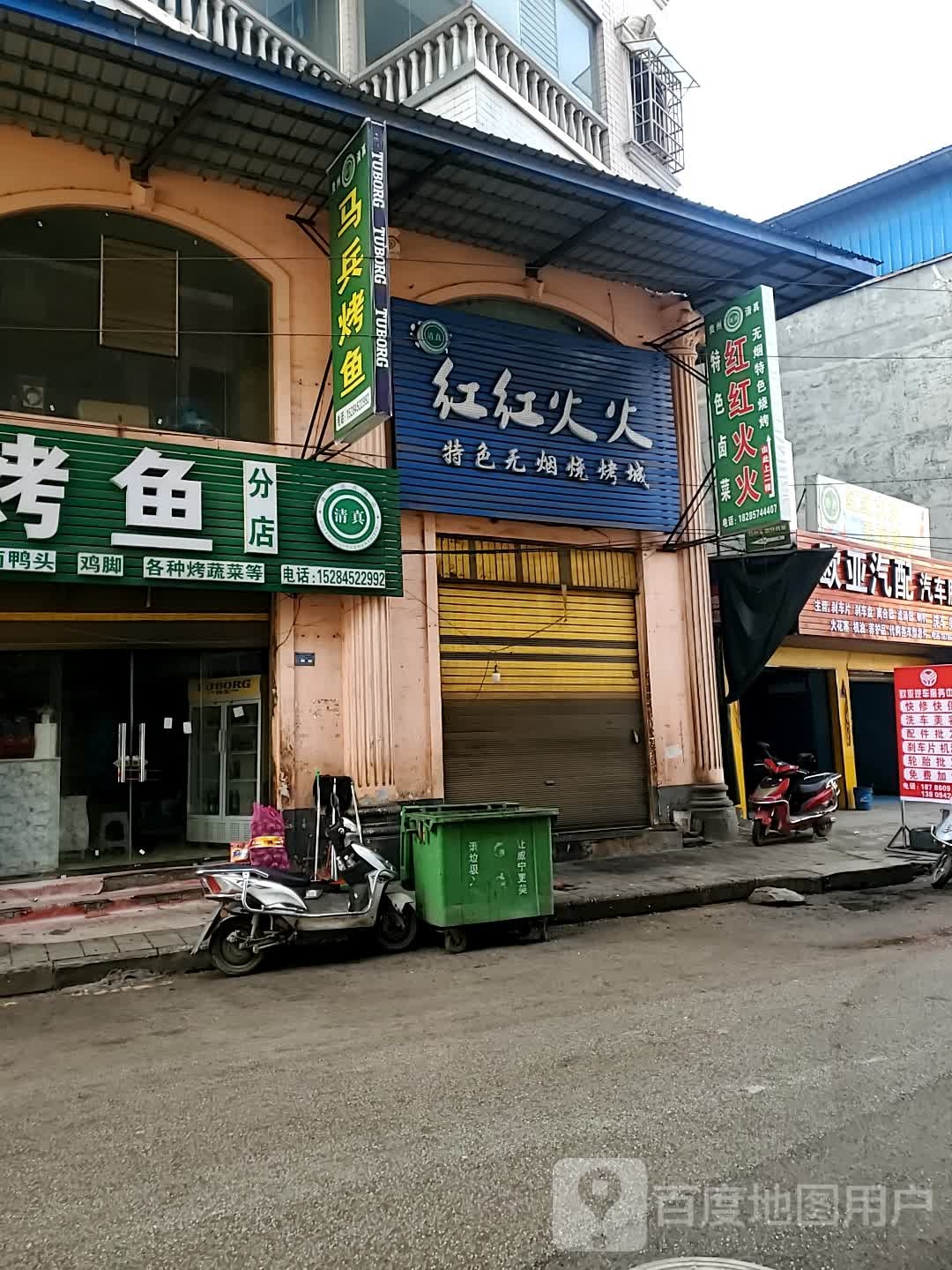 红红火火自助烧烤