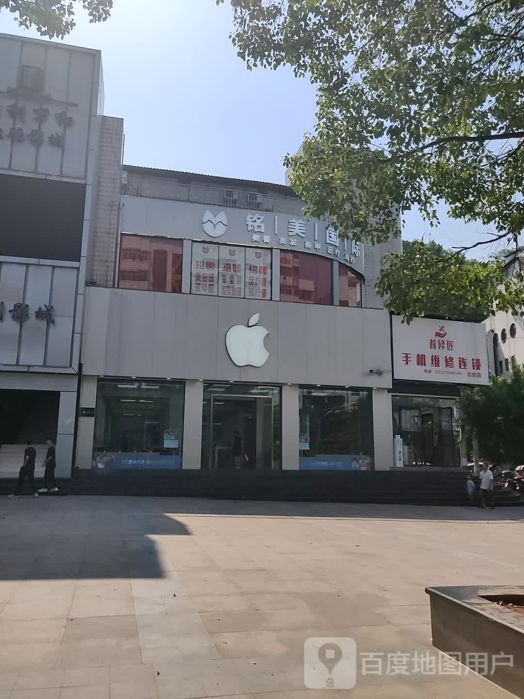 铭美国际美容美发