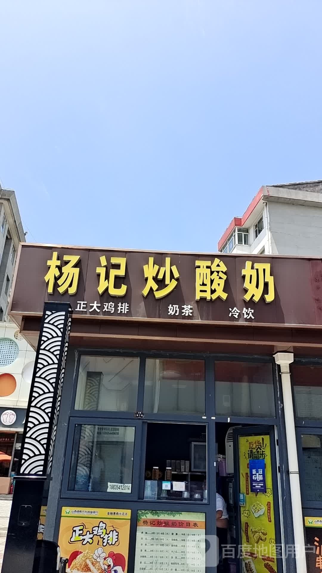 扬记炒酸奶(厚基伟业商贸城店)