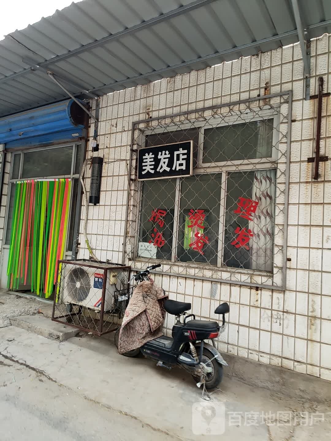 理发店