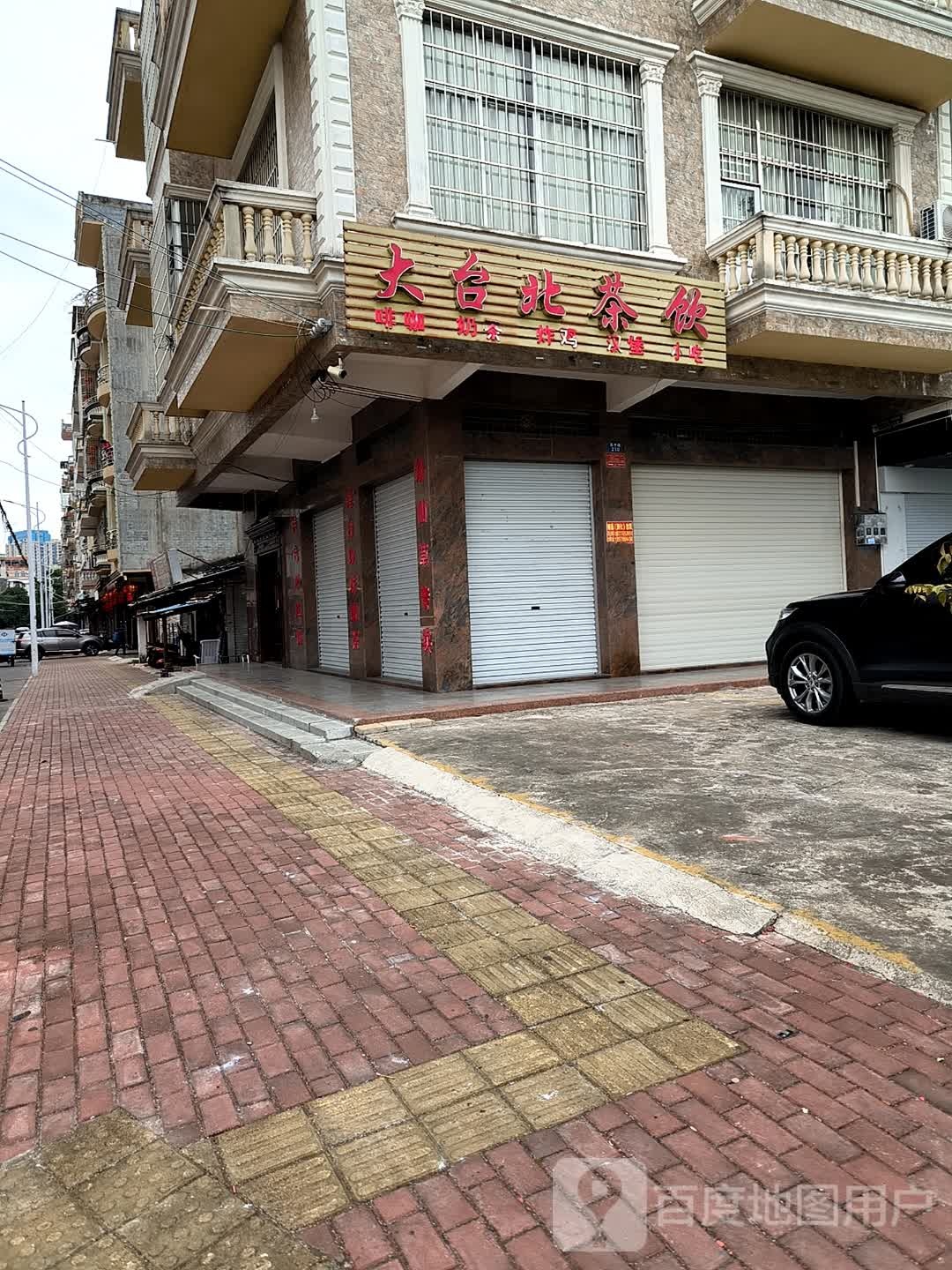大台北茶饮(江南路店)