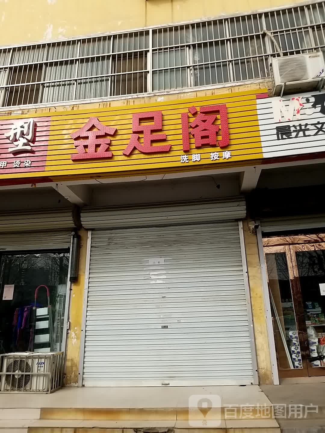 金足割(人民北路店)