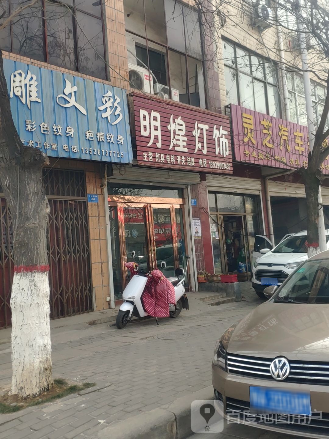 新密市明煌灯饰(南密新路店)