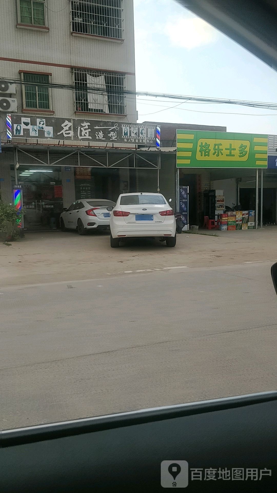 格乐市多