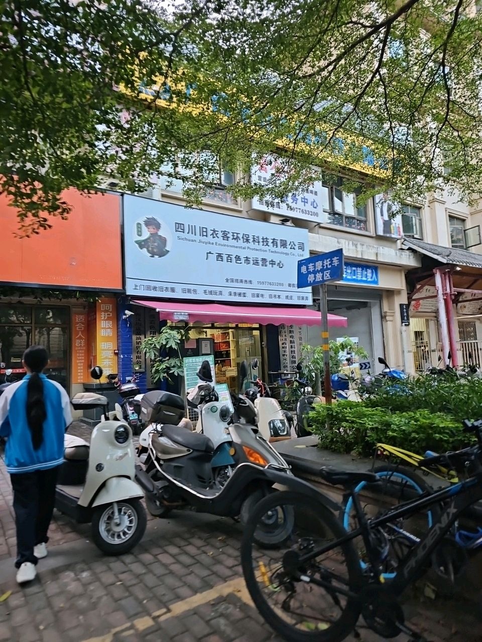 旧衣客百色运营中心