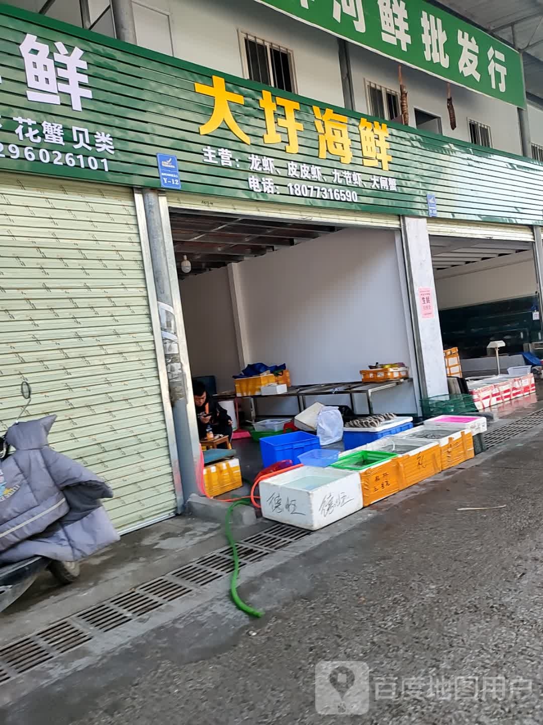 长望海鲜