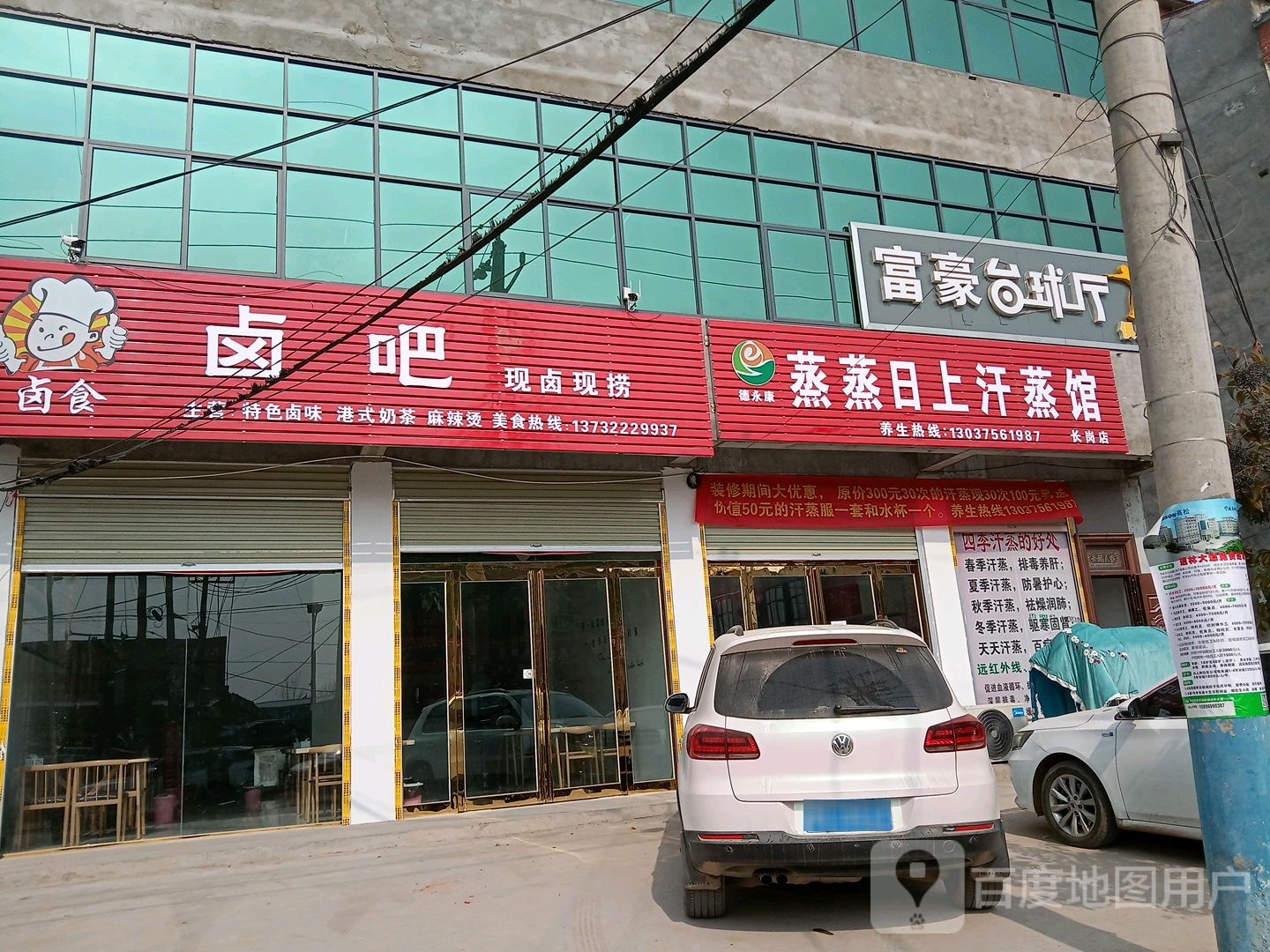 蒸节日上汗蒸馆(长岗店)