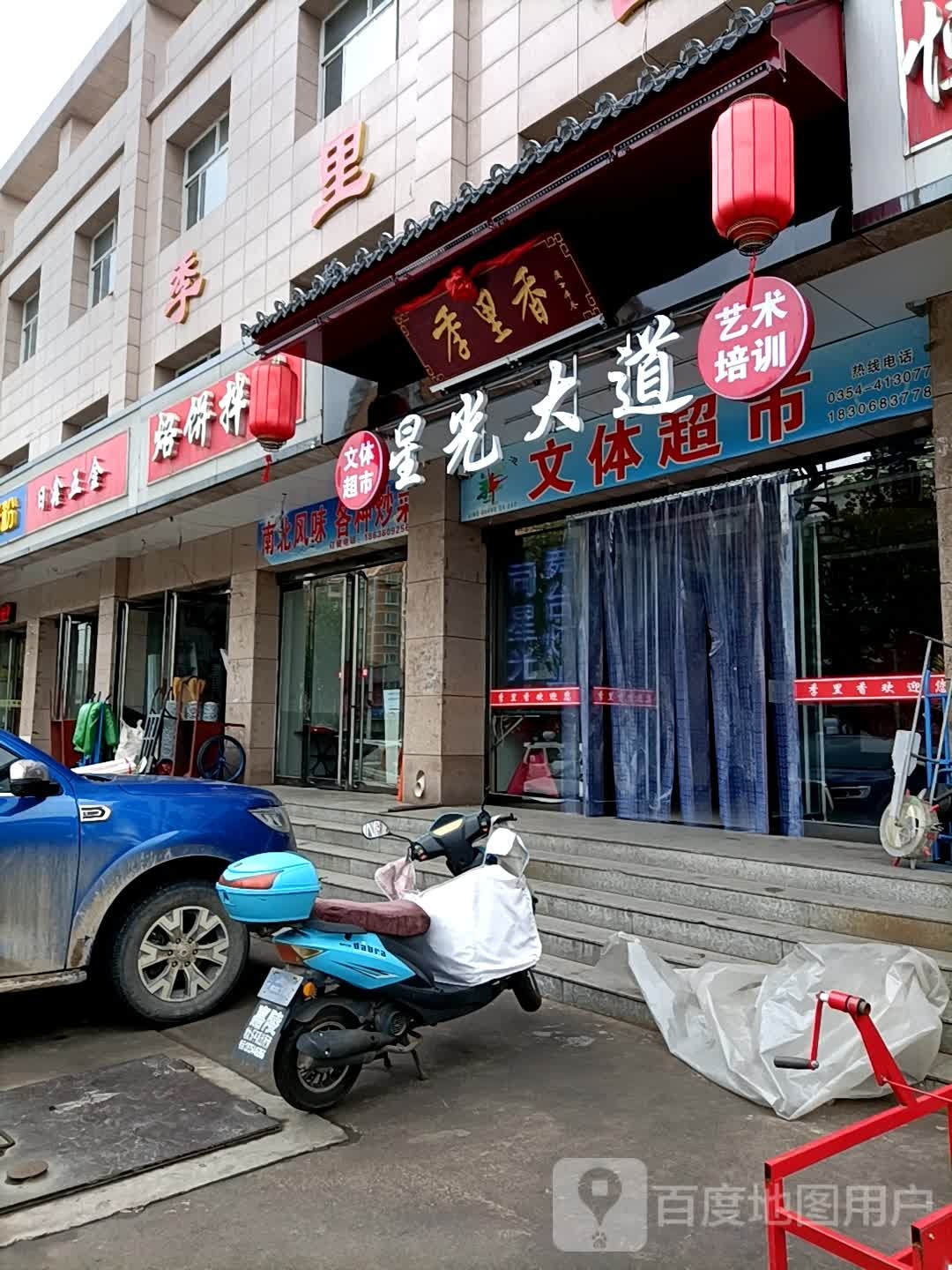 文体室(三义街店)