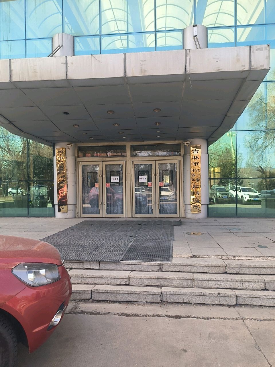 吉林市第七人民医院(吉林市中西医结合肛肠医院)