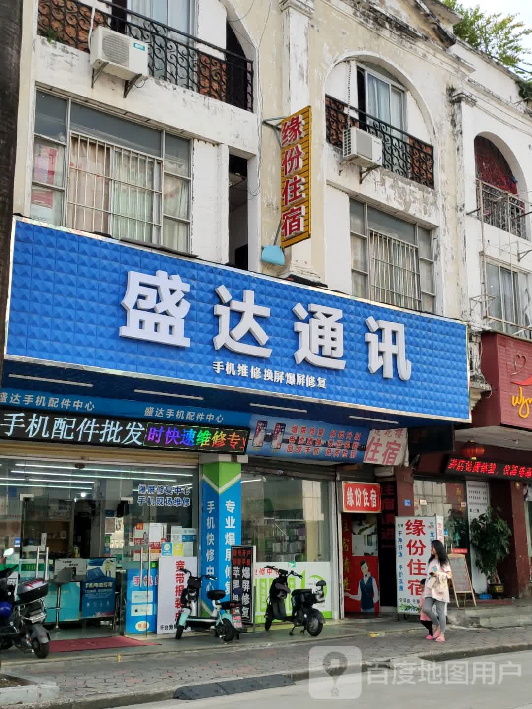 盛达通讯(中山港店)