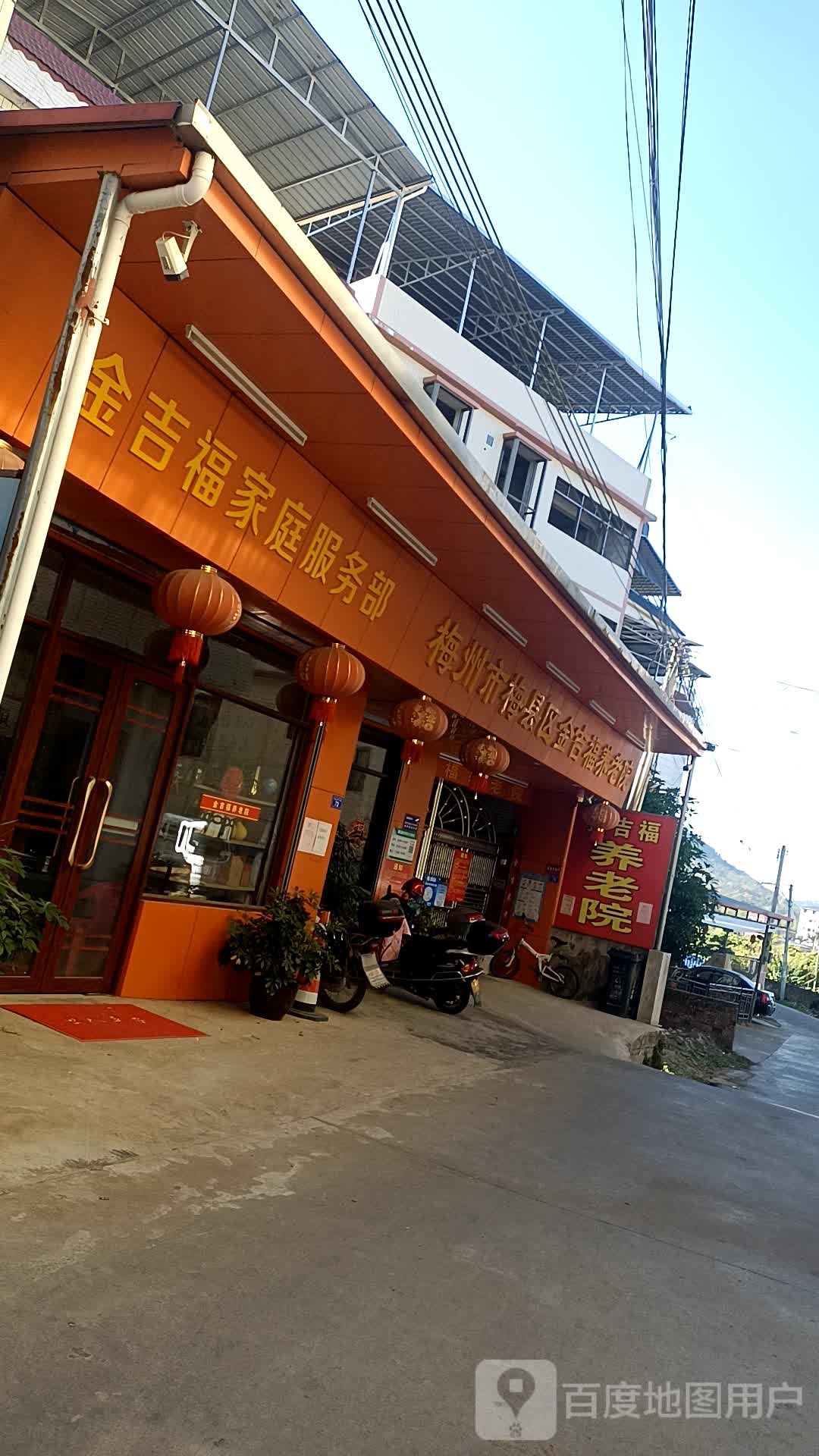 梅州市梅县区金吉福养老院