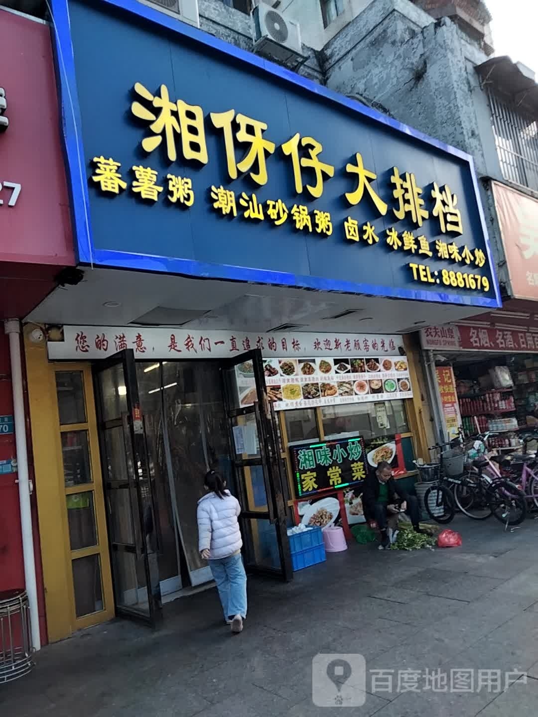 湘伢仔大排档(银海新邨店)