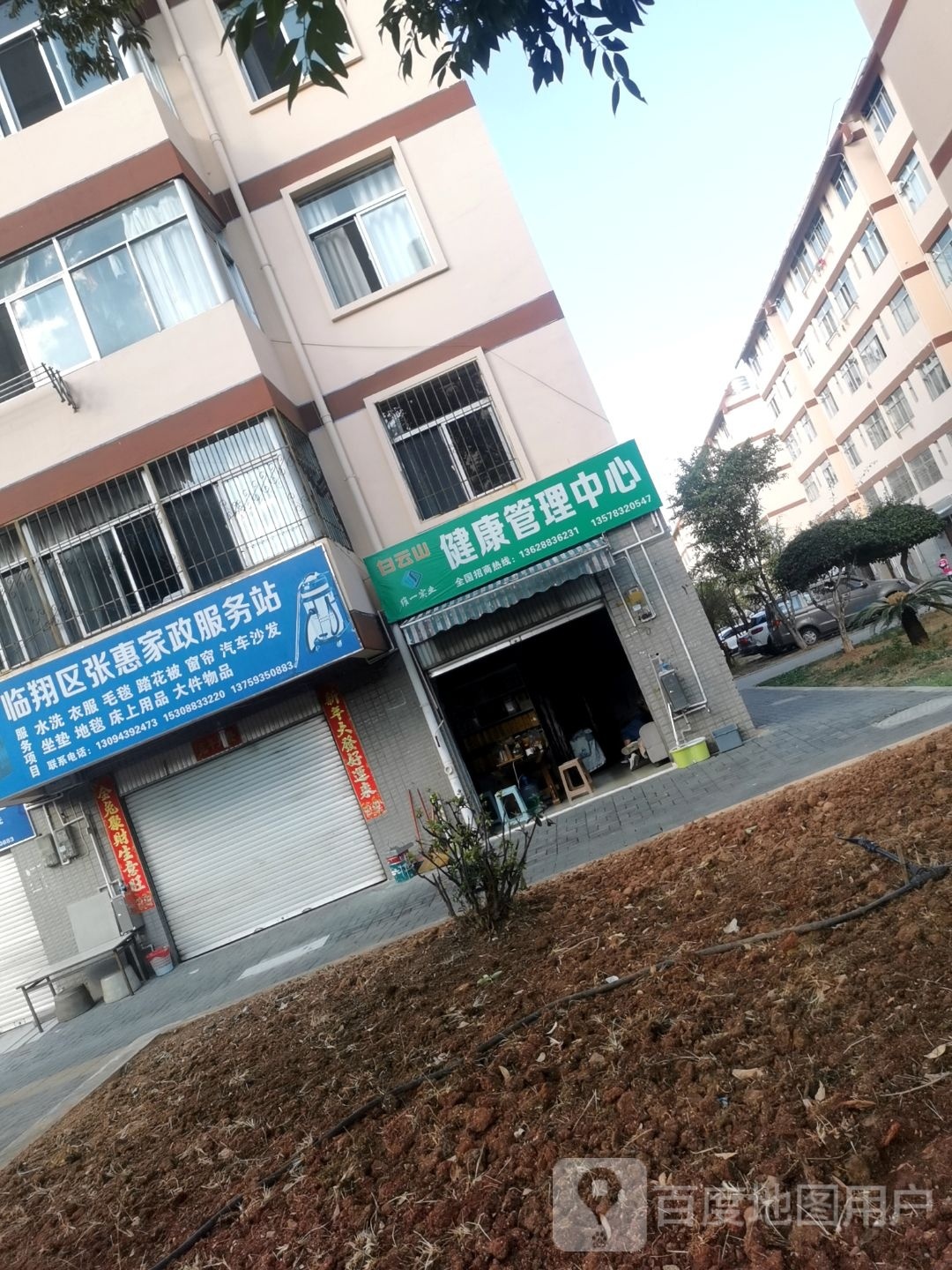 健康管理中心