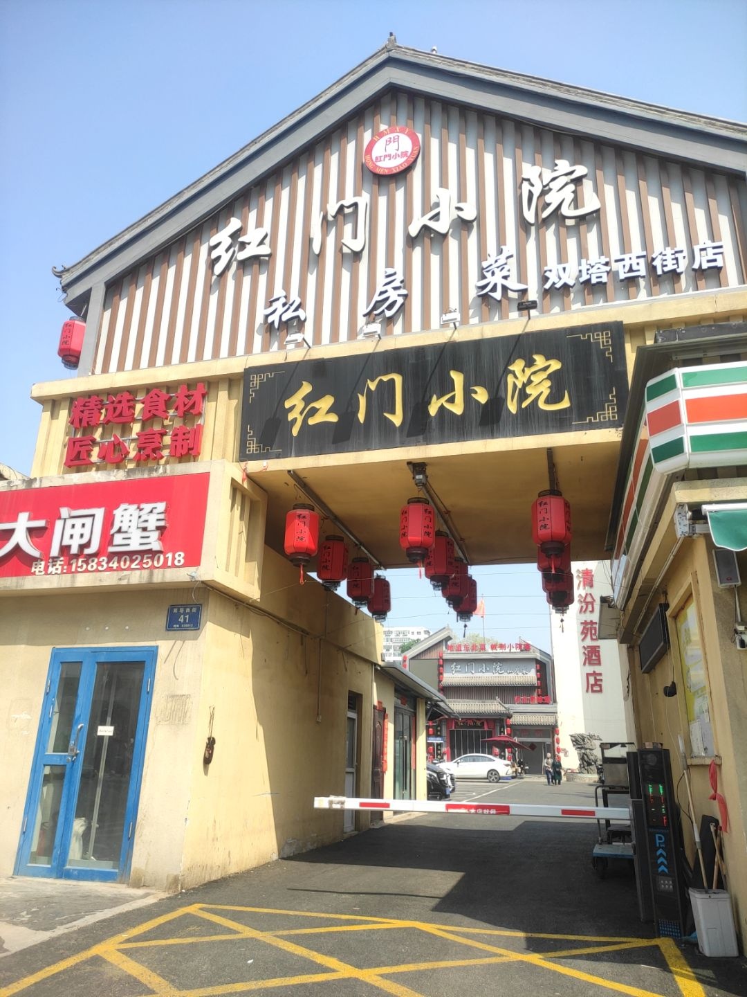 红门小院(双塔西街店)
