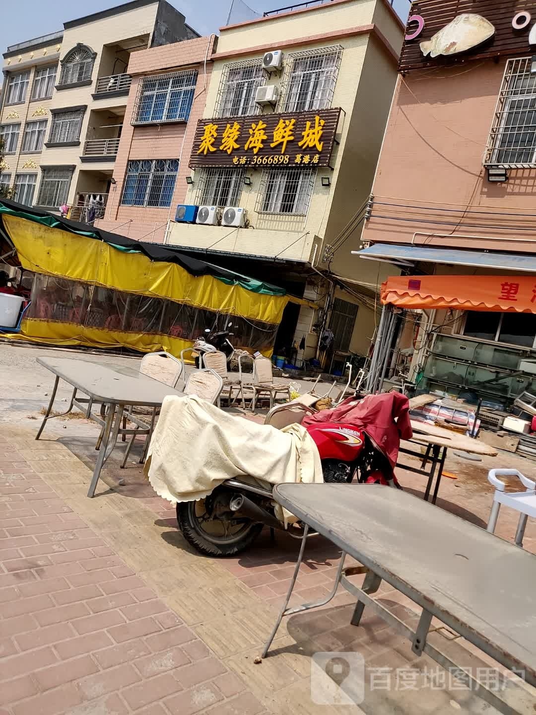 聚缘海鲜城(葛港店)