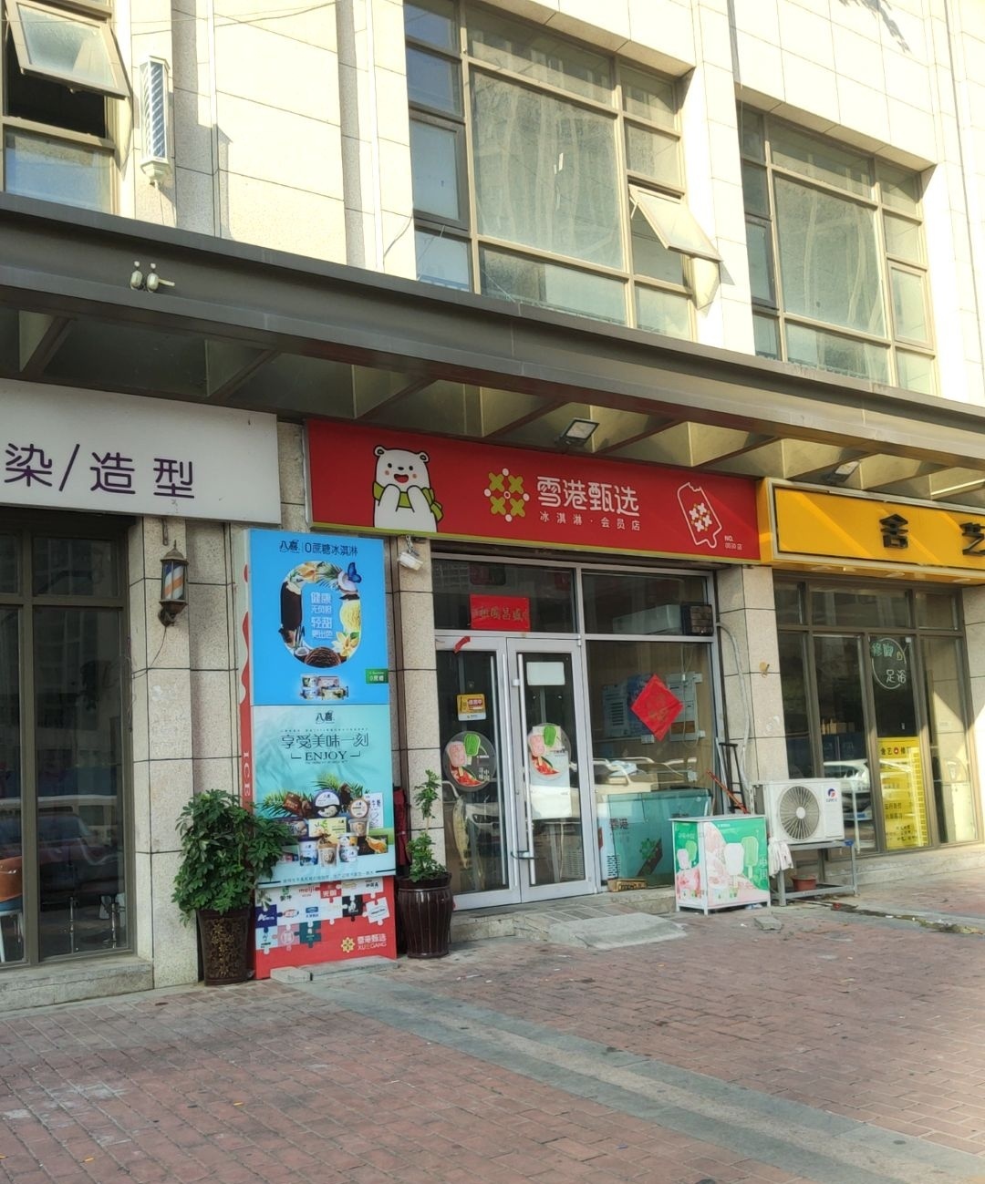 雪港(人和佳苑店)