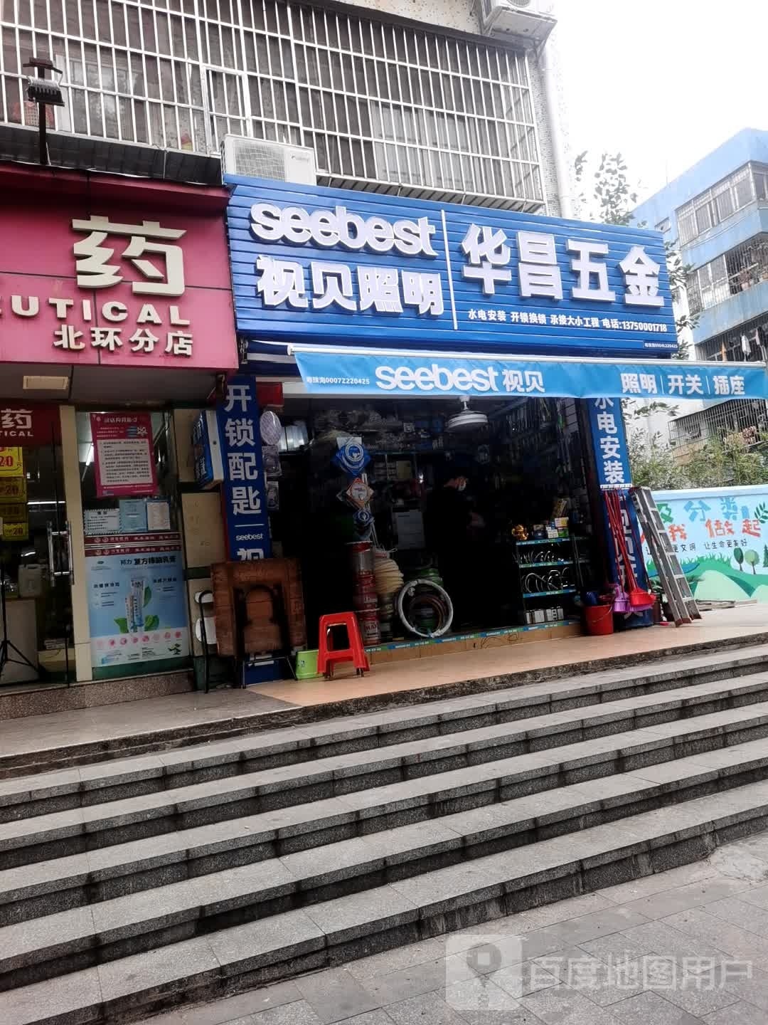 华昌五金(北环街店)