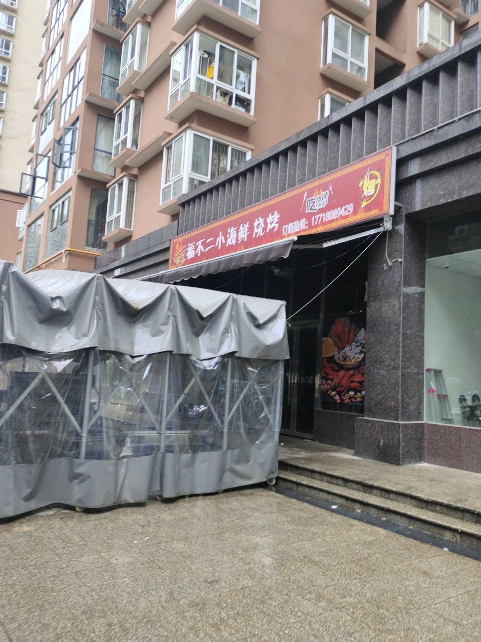 福不二小海鲜烧烤