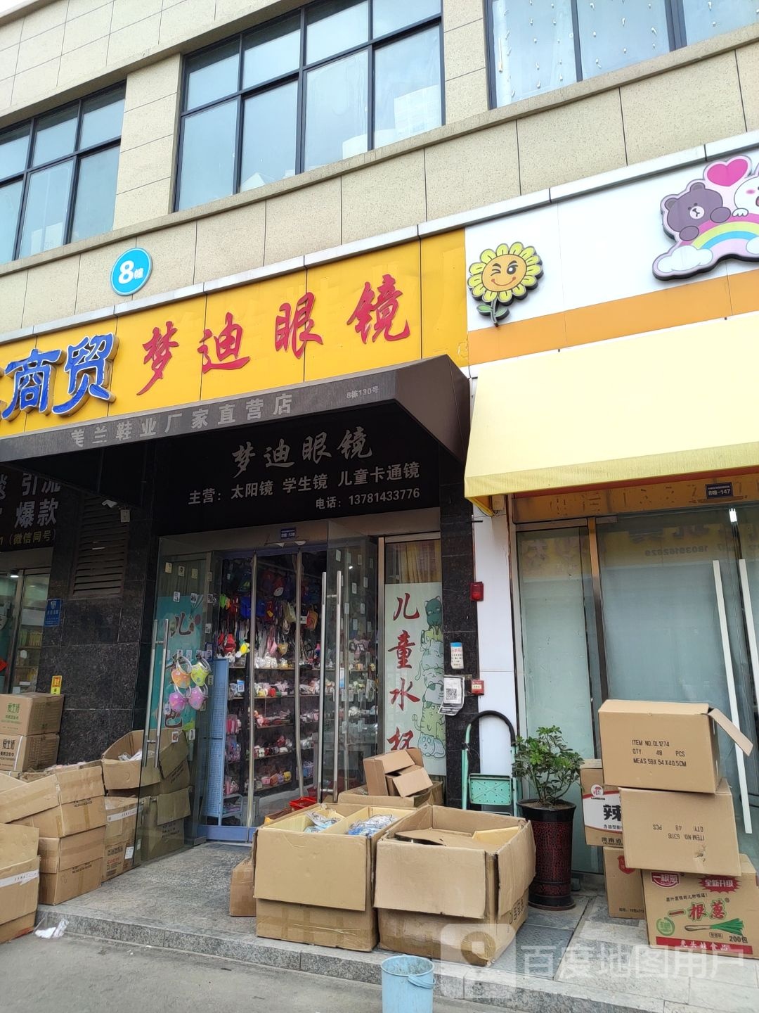 梦迪眼镜