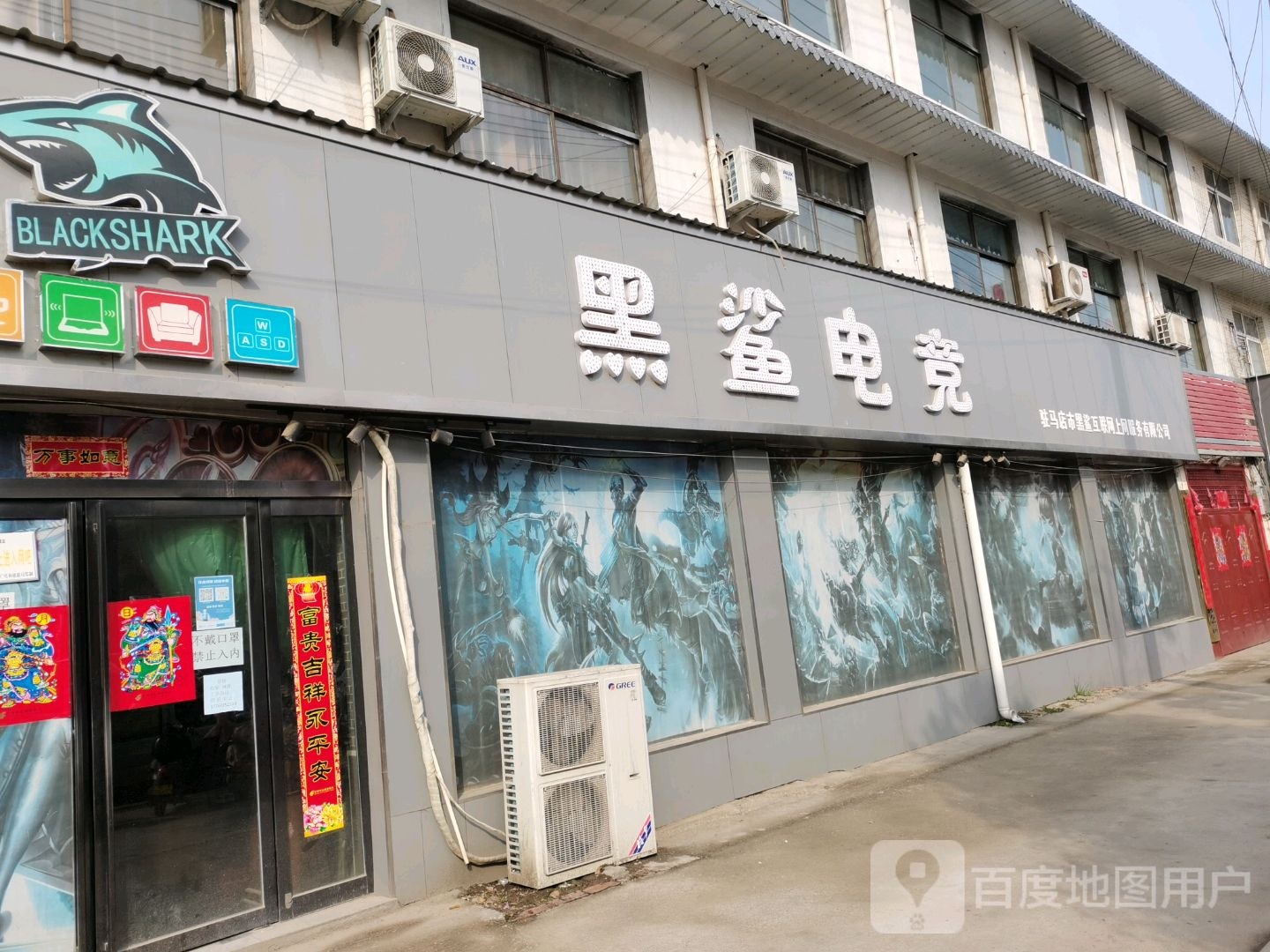 黑鲨电竞
