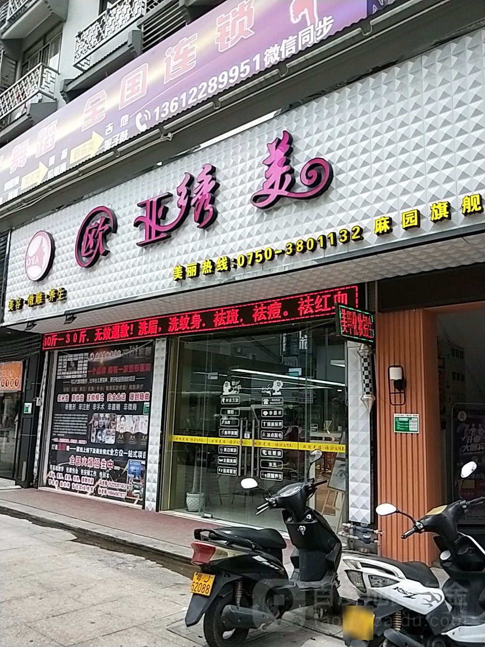 欧亚绣美美容养生会所(麻园旗舰店)