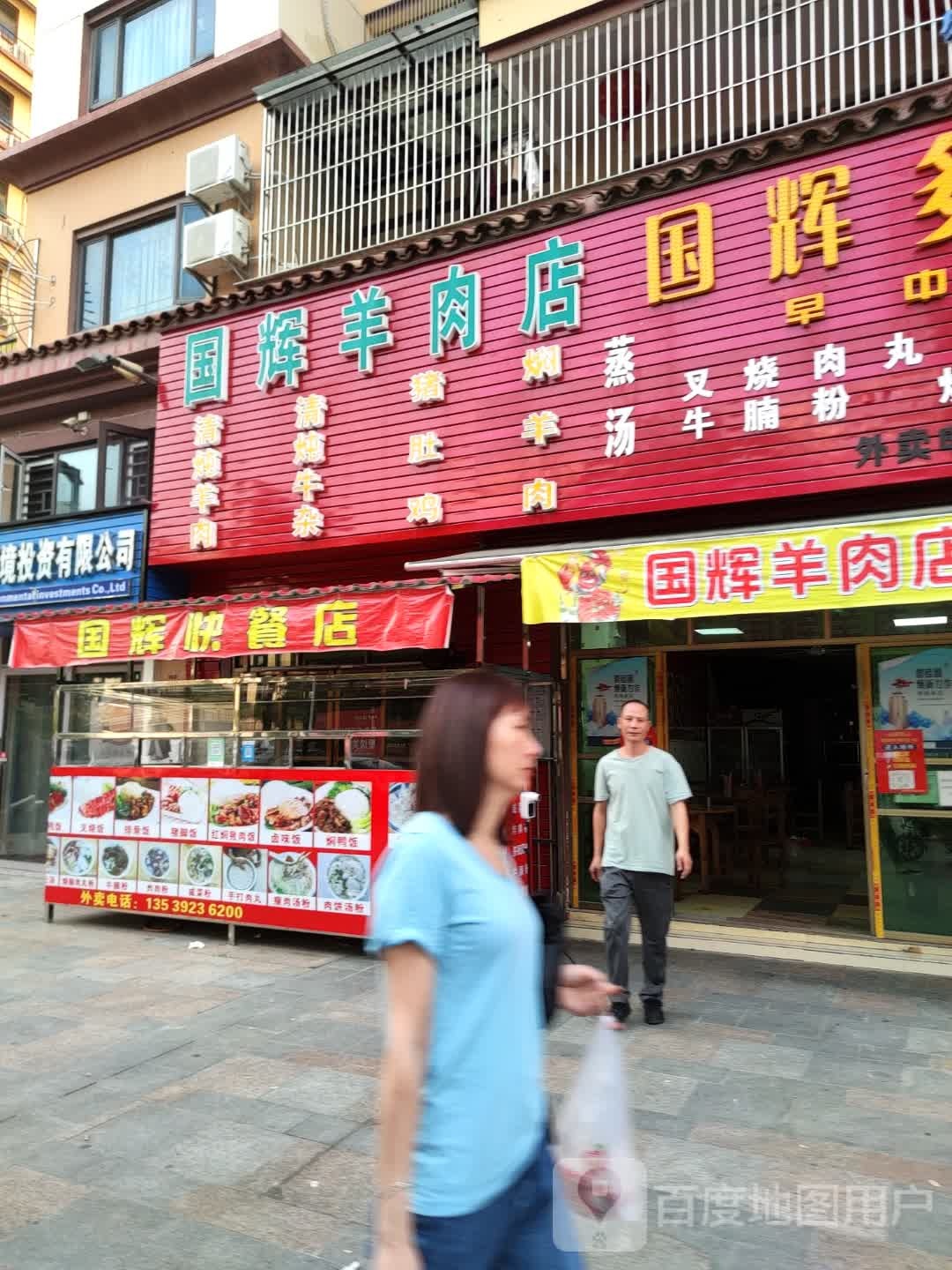 汤粉(园方欧洲城店)