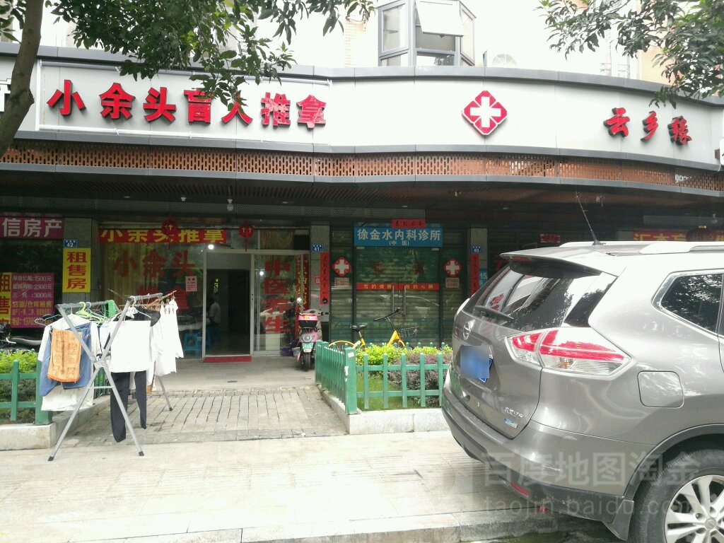 小于头盲人推拿(汇杰公寓店)
