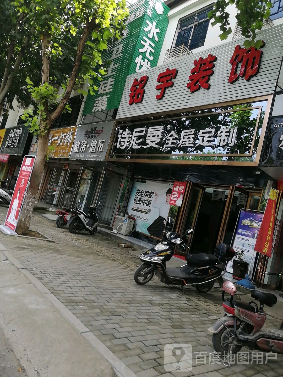 新野县诗尼曼全屋定制(人民路店)