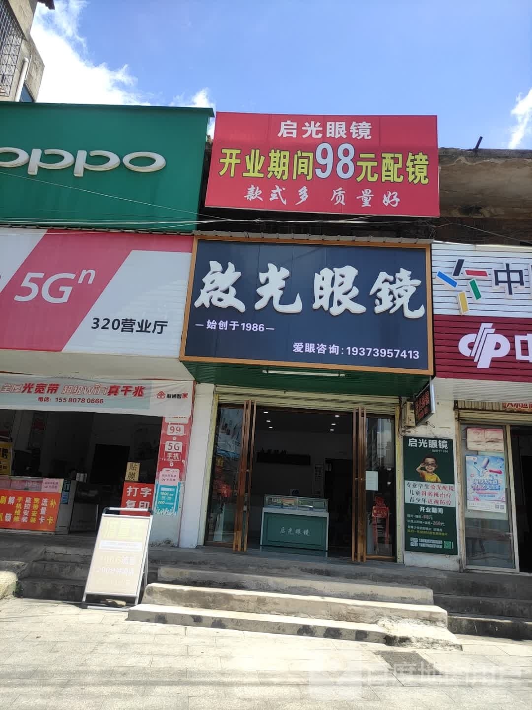 啟光眼睛