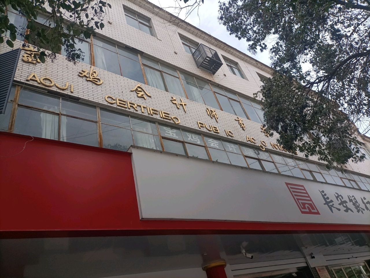 宝鸡会计师事务所