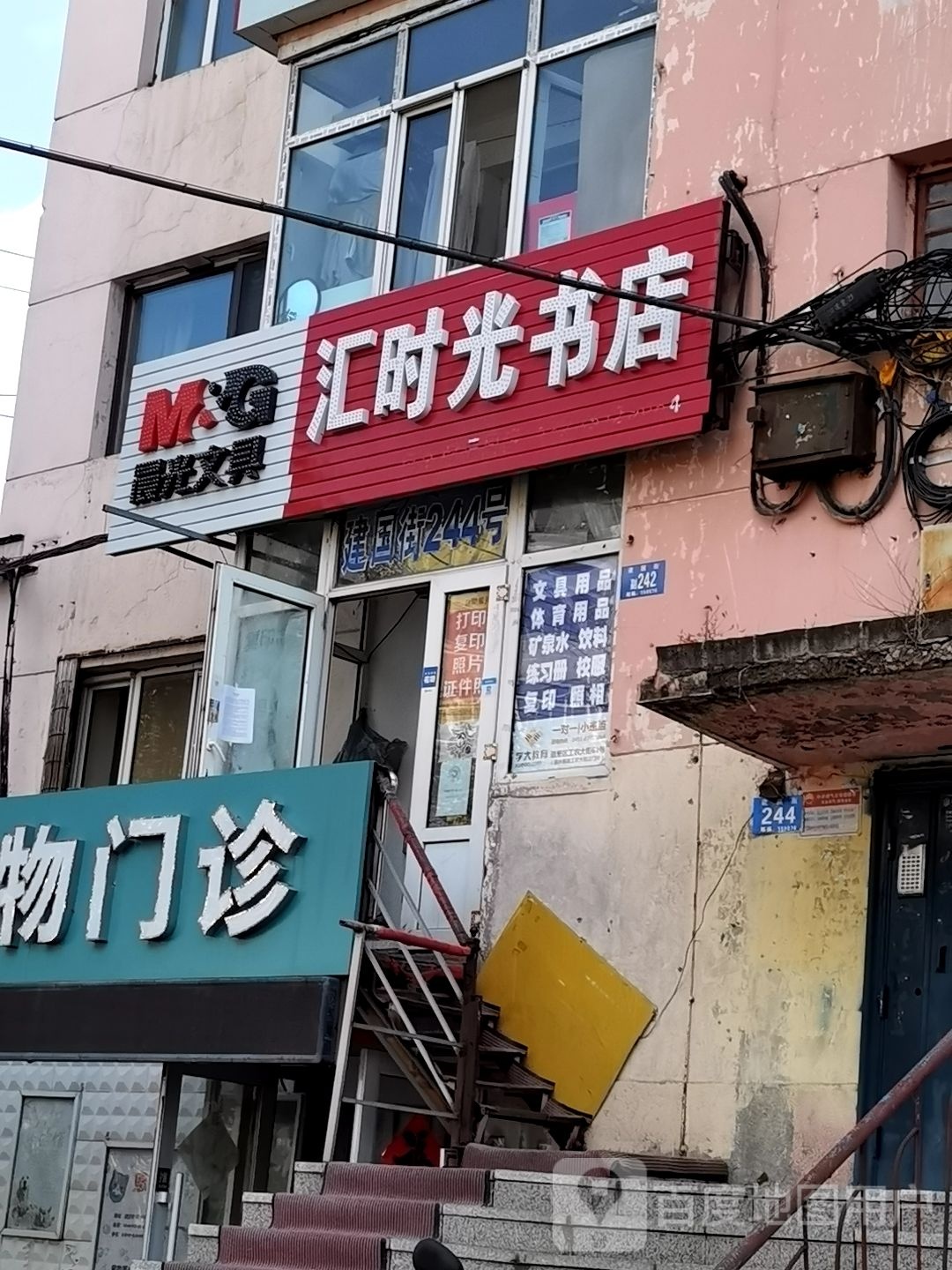 汇时光书店(松滨里小区店)
