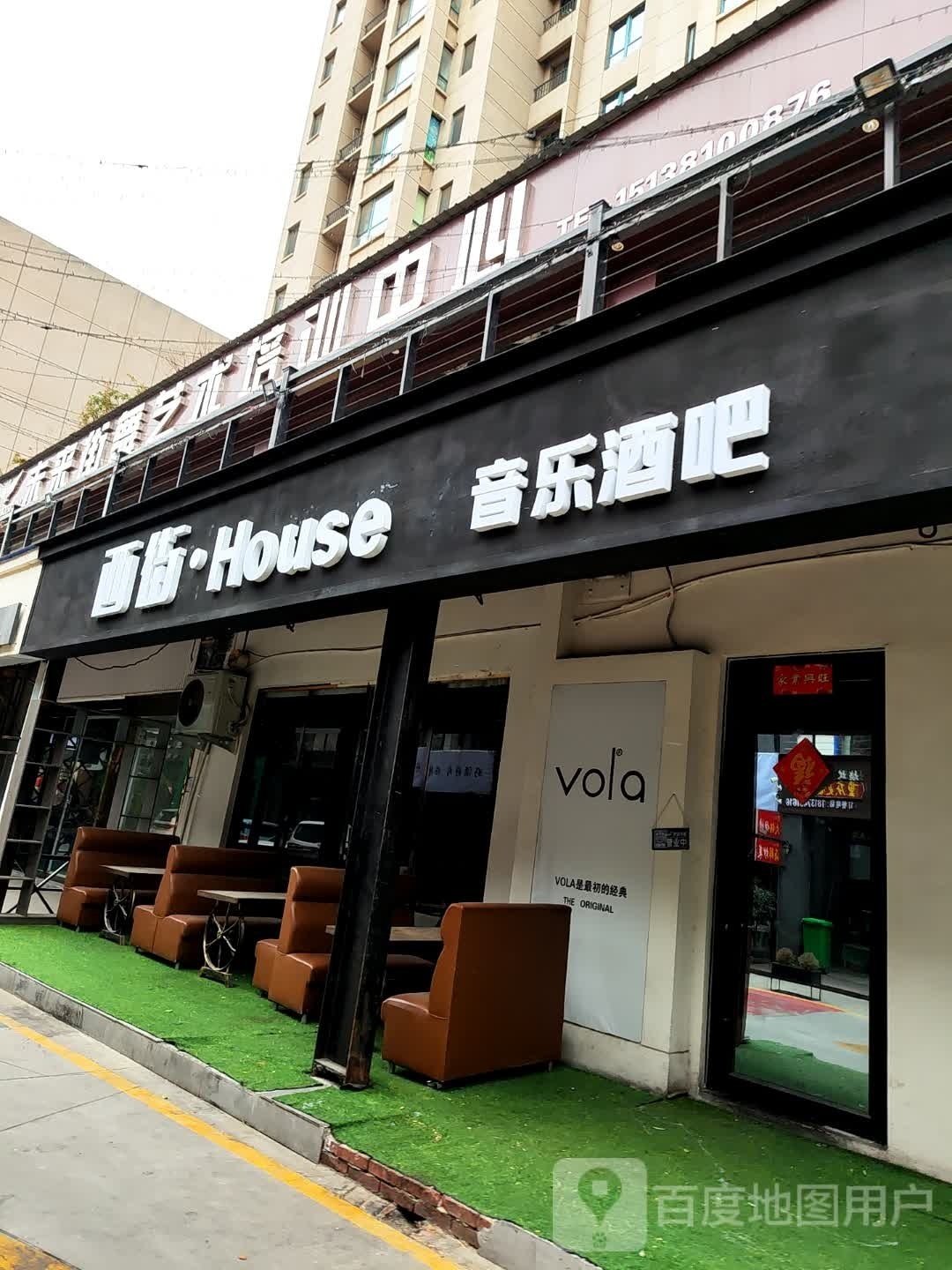 西街·House音乐酒吧(天龙温店)