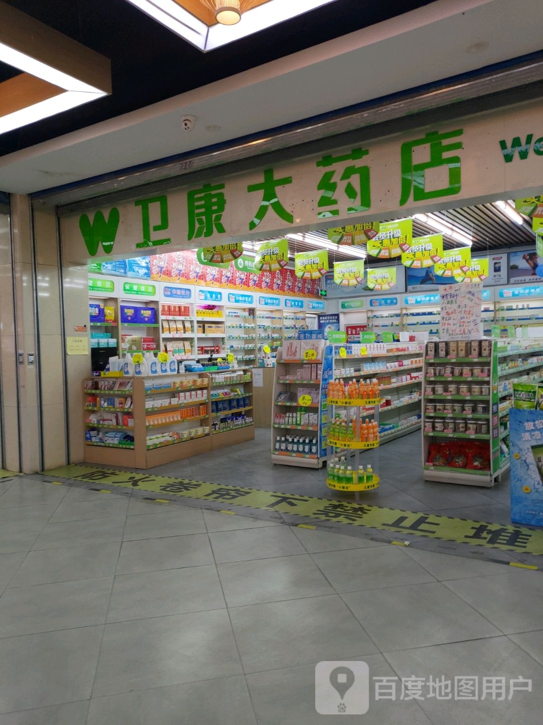 卫康大药店(天盛广场店)