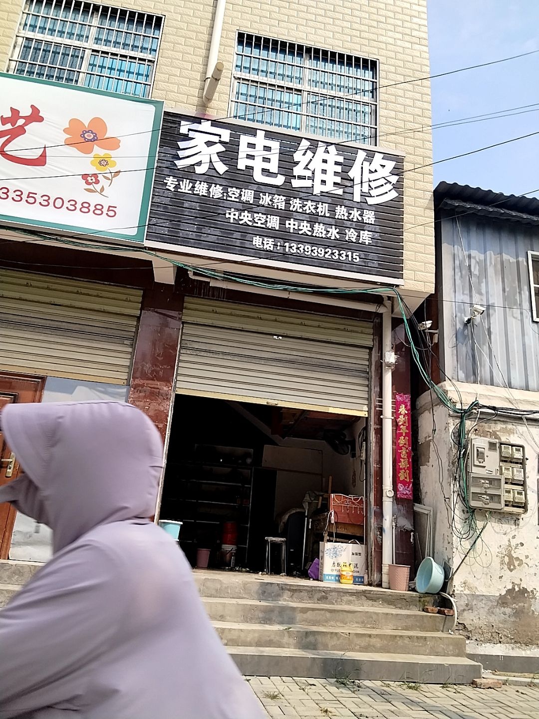 家电维修