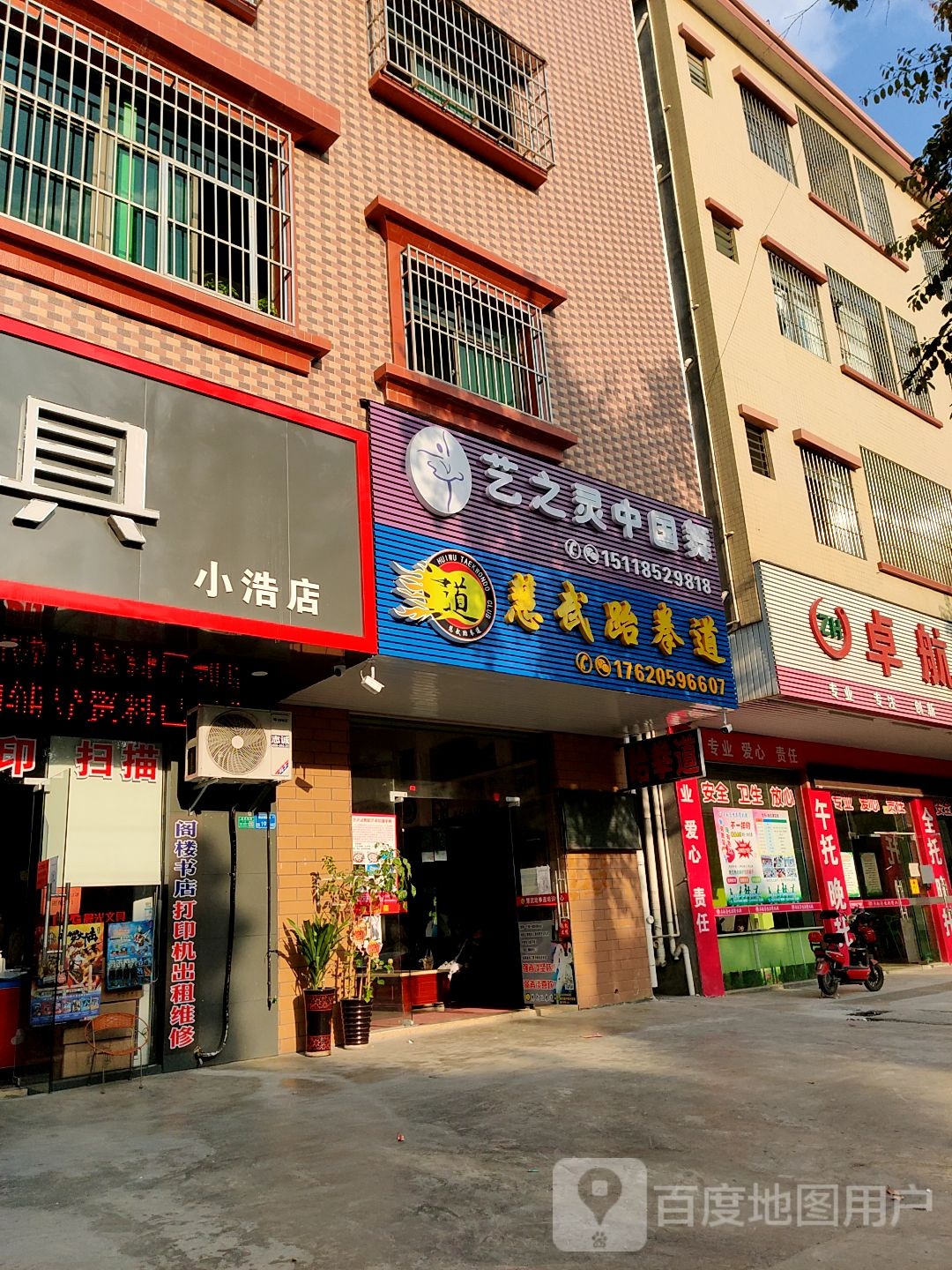 正德跆拳道
