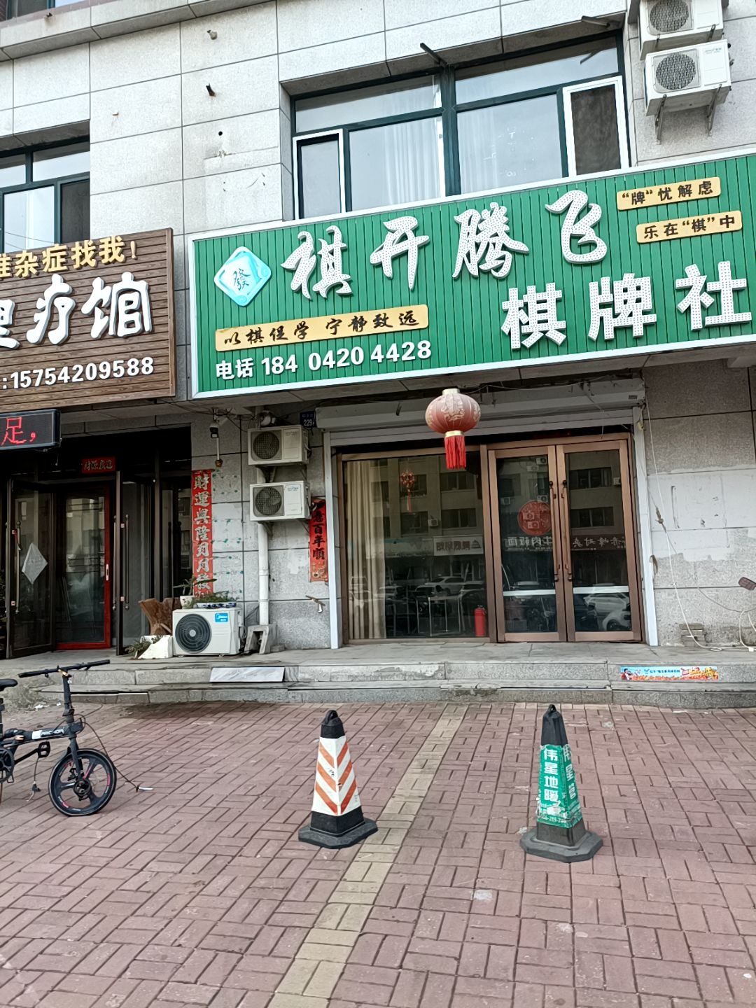 棋开腾飞棋牌社