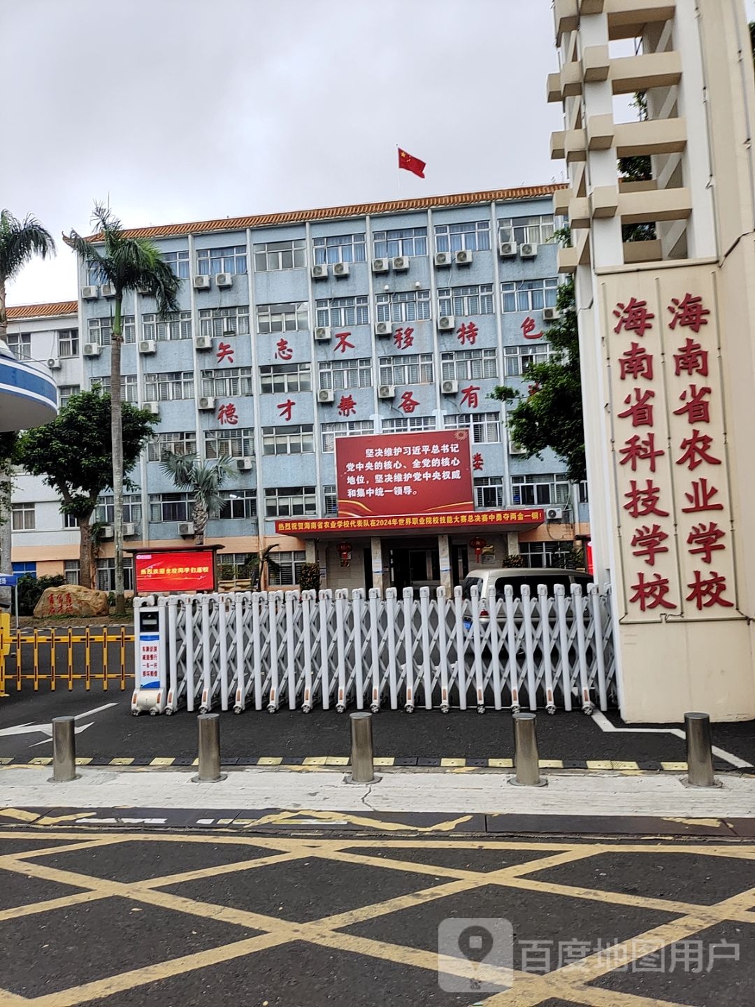 海南省科技学校