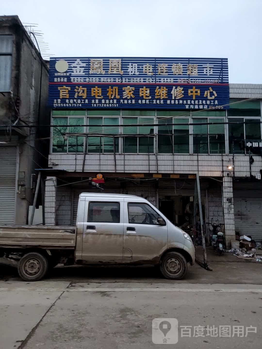 电机家电维修中心