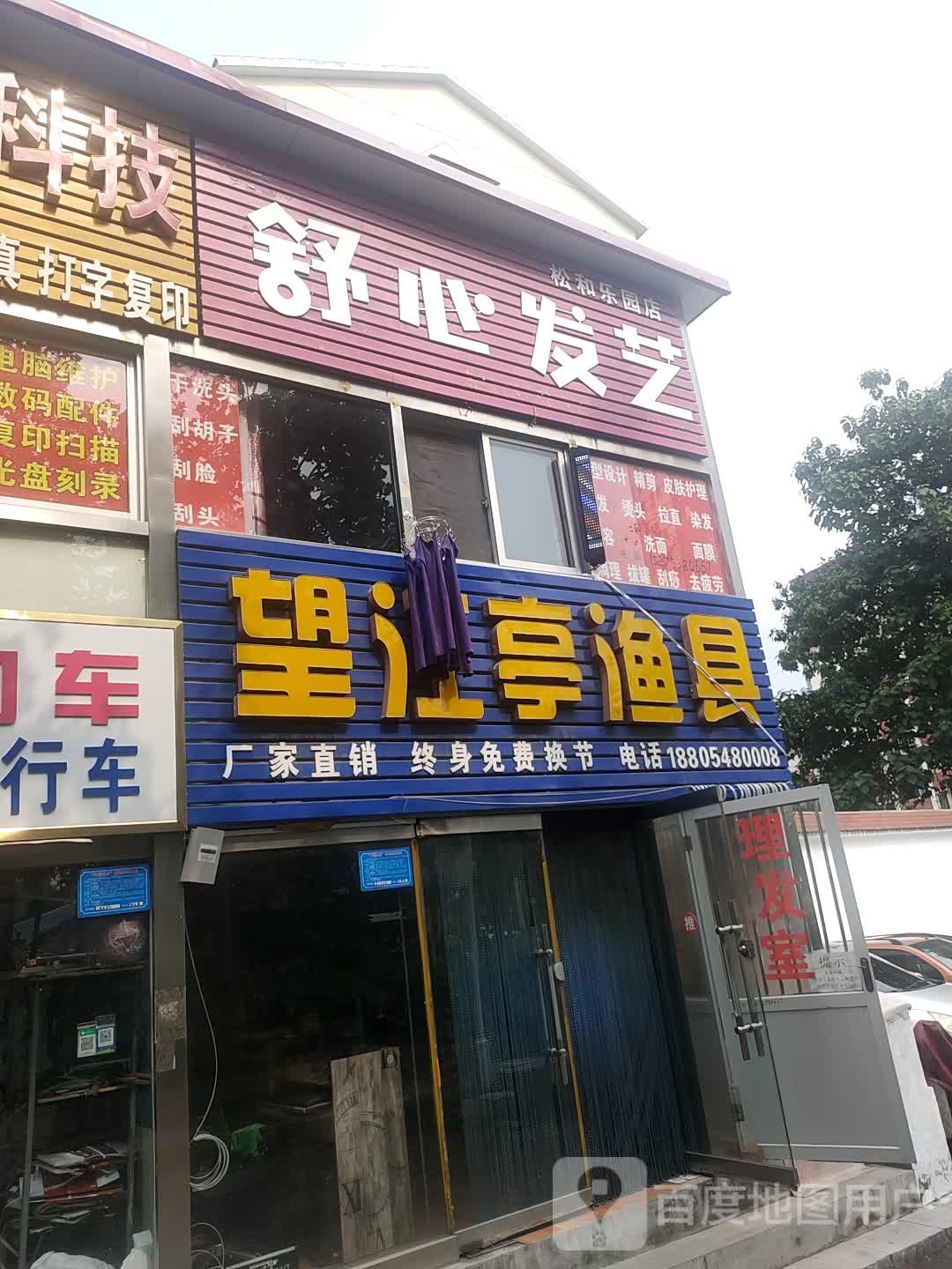 舒心发艺