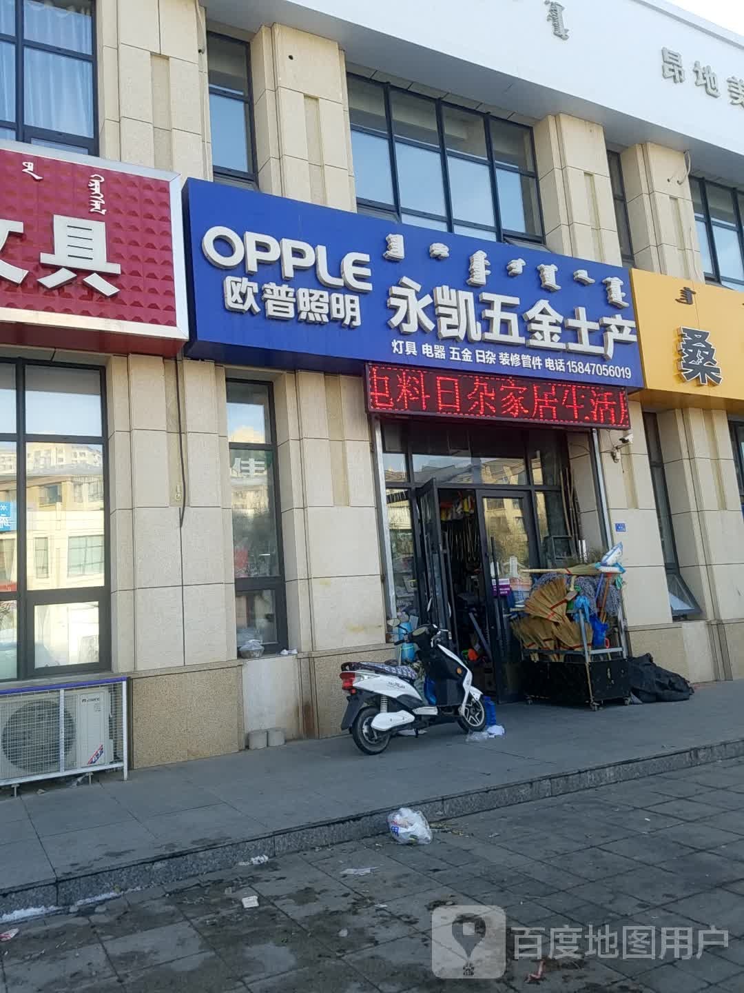 永凯五金土铲(首地红山郡店)