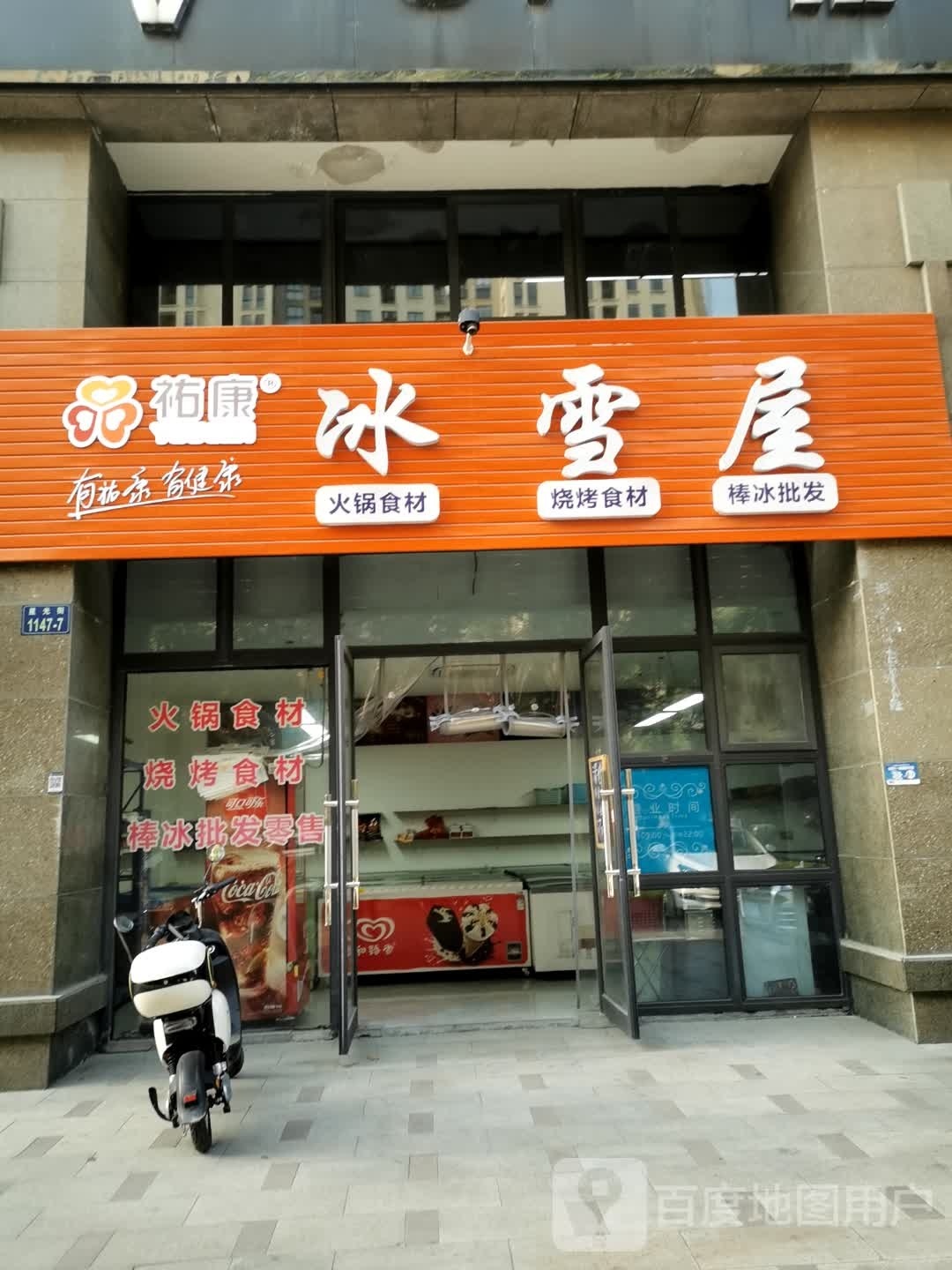 祐康冰雪舞